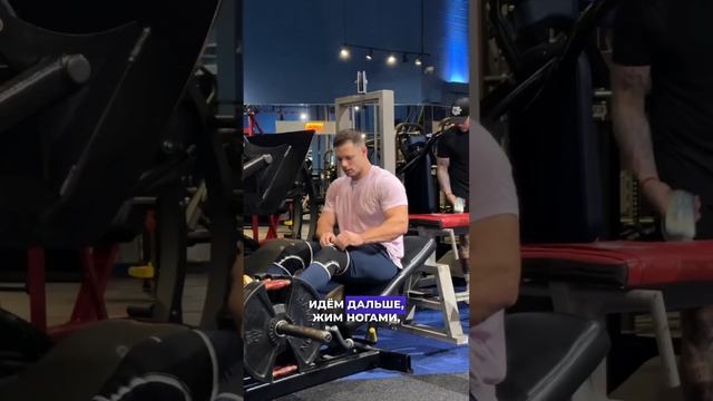 Не забудь подписаться 🤝 еще больше тренировок в моем профиле🫡 #legdayfeels #онлайнтренер