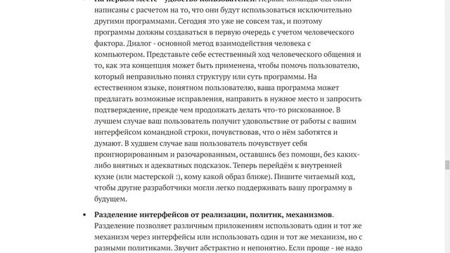 Разработка CLI-приложений: стандарты, рекомендации, советы смотреть онлайн