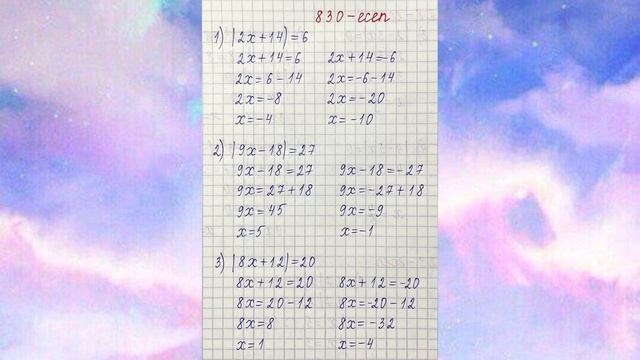 Математика 6-сынып 4.3-сабақ. 821 822 823 824 825 826 827 828 829 830 831 832 833 834 835 836 837 смотреть онлайн