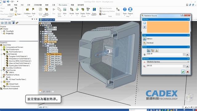 泛光照明燈 Floodlight(泛光燈) - 熱傳計算 - 熱流分析 - FloEFD For Solid Edge - [Siemens PLM Software]