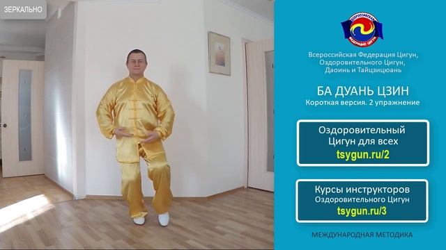 Ба Дуань Цзин. 2 упражнение. Стрельба из лука. Виктор Стерликов. смотреть онлайн