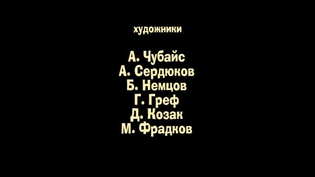 Машина - Титры смотреть онлайн