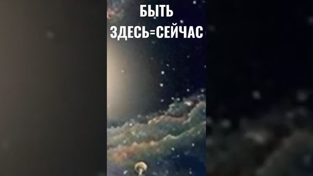 БЫТЬ ЗДЕСЬ РАВНЯЕТСЯ ЭТОМУ СЕЙЧАС смотреть онлайн