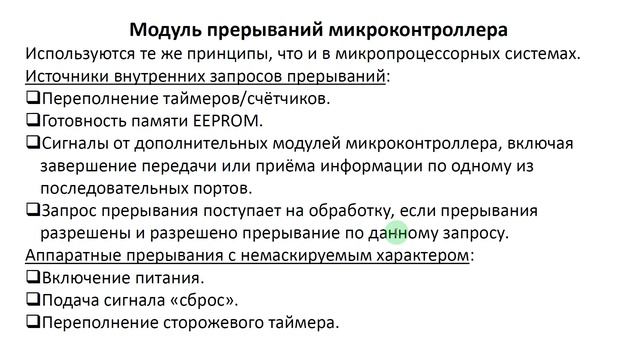 Дополнительные вопросы организации микроконтроллеров смотреть онлайн