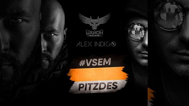 #vsempitzdes смотреть онлайн