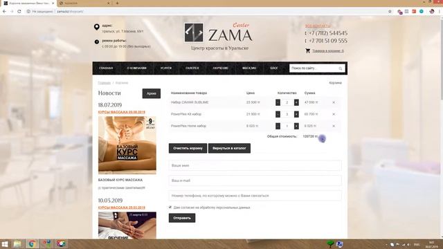 Кейс. Настройка системы мини-магазина Zama.kz смотреть онлайн