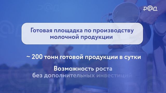 Продается Орловский молочный завод смотреть онлайн