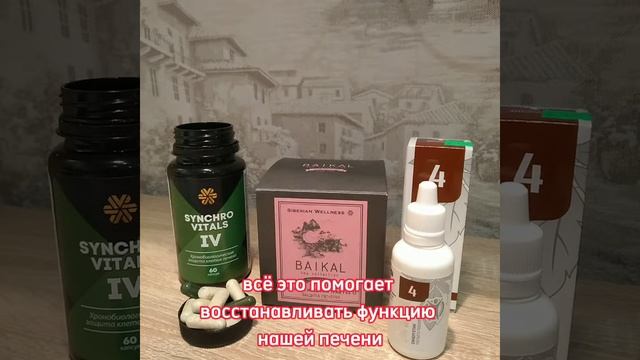 #сибирскоездоровье #защита печени#пигментныепятна смотреть онлайн