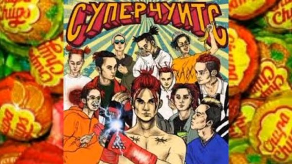 GONE.Fludd Дрипсэт