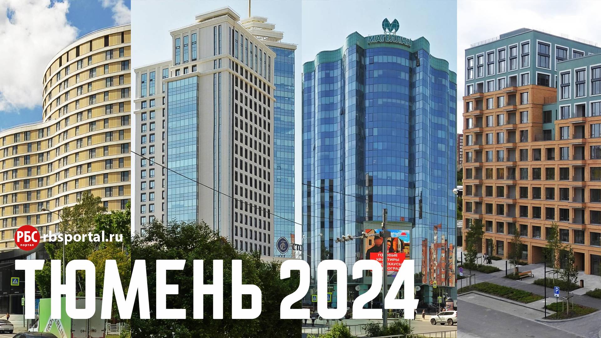 Как изменилась Тюмень за 15 лет? Большой обзор смотреть онлайн