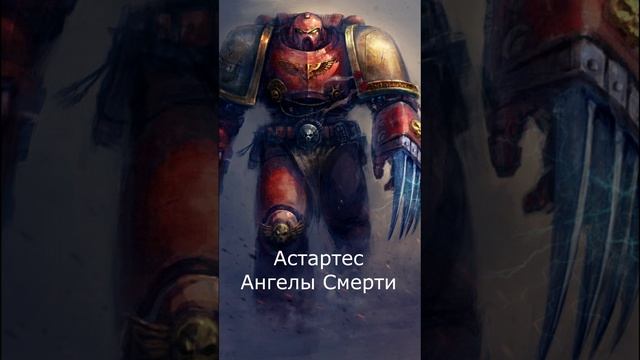 HMKids - Astartes / Angels of Death (Suno AI Cover) warhammer 40000 смотреть онлайн