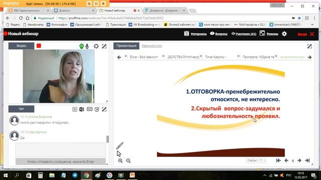 тема вебинара: Работа с возражениями-ответы смотреть онлайн