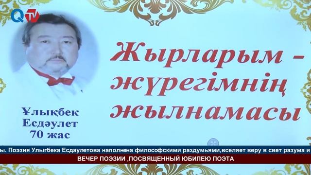 ВЕЧЕР ПОЭЗИИ, ПОСВЯЩЕННЫЙ ЮБИЛЕЮ ПОЭТА смотреть онлайн