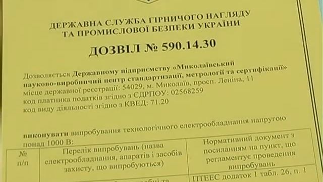 На варті якості: ДП "Миколаївстандартметрологія" 25.04.2015 смотреть онлайн