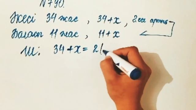 790 есеп. Математика 6 сынып. Атамұра 2-бөлім смотреть онлайн