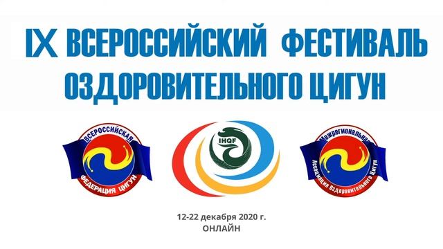 III Чемпионат и Первенство Всероссийской Федерации Цигун. Выступления финалистов. 5 день. смотреть онлайн