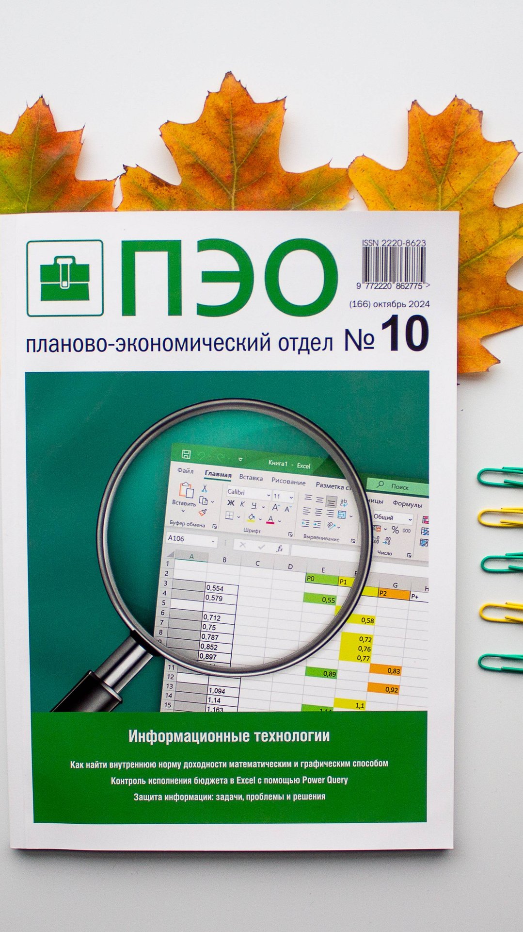 Планово-экономический отдел смотреть онлайн