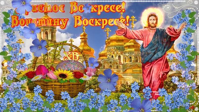 СО СВЕТЛЫМ ХРИСТОВЫМ ВОСКРЕСЕНИЕМ! LARGO "ВОСКРЕСЕНИЕ ХРИСТОВО ВИДЕВШЕ"