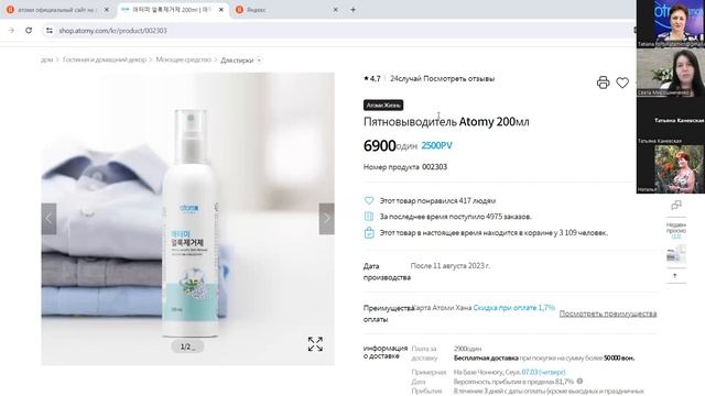 Пятновыводитель Atomy смотреть онлайн