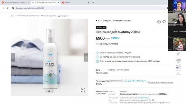 Пятновыводитель Atomy