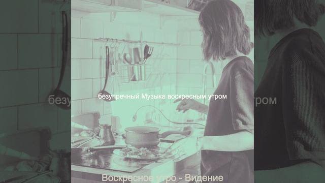 Атмосфера (Воскресное утро) смотреть онлайн