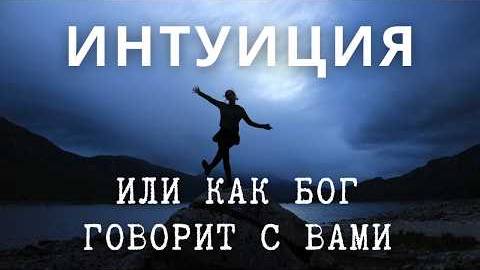 Интуиция и предчувствие: Как внутренний голос помогает смотреть онлайн