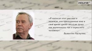 Биография В.Г.Распутина