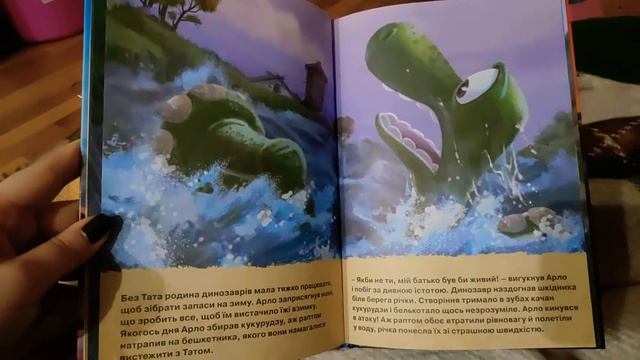 Вечірня казка | Добрий динозавр | Частина 1 | The good dinosaur | Дисней | Disney смотреть онлайн