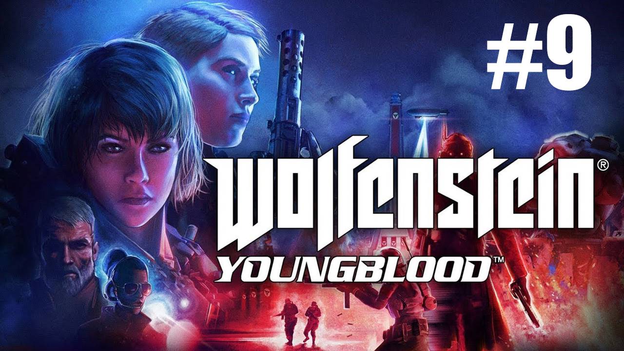 Wolfenstein Youngblood Прохождение Финал #9 смотреть онлайн