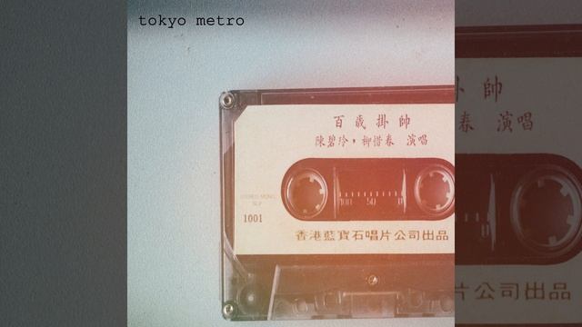 tokyo metro смотреть онлайн