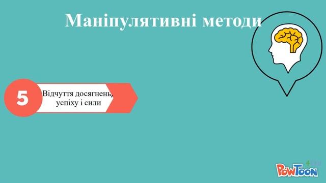 "Аналіз рекламих роликів, оголошень в ЗМІ на предмет маніпуляції свідомістю глядача/читача" смотреть онлайн