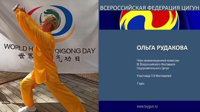 Ольга Рудакова. Отзыв члена комиссии 9 фестиваля Оздоровительного Цигун смотреть онлайн
