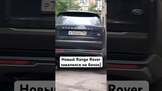 Завалилась пневма на новом Range Rover смотреть онлайн
