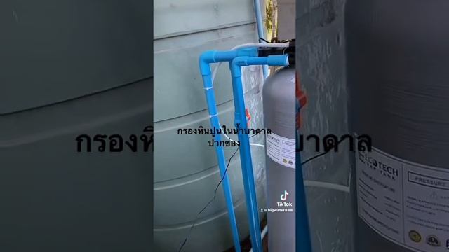 เครื่องกรองน้ำใช้#บิ๊กวอเตอร์ смотреть онлайн