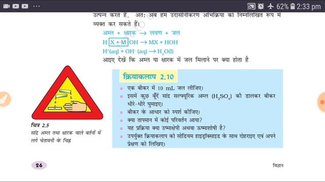 Ncert class 10th part 2 science in hindi/ अध्याय-2 अम्ल क्षारक एवं लवन/by prashant sir/study time смотреть онлайн