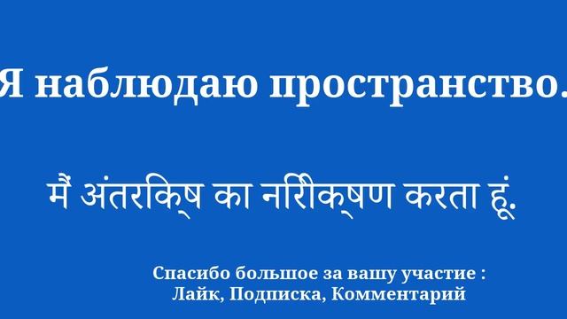 Изучите хинди как космическую тему смотреть онлайн