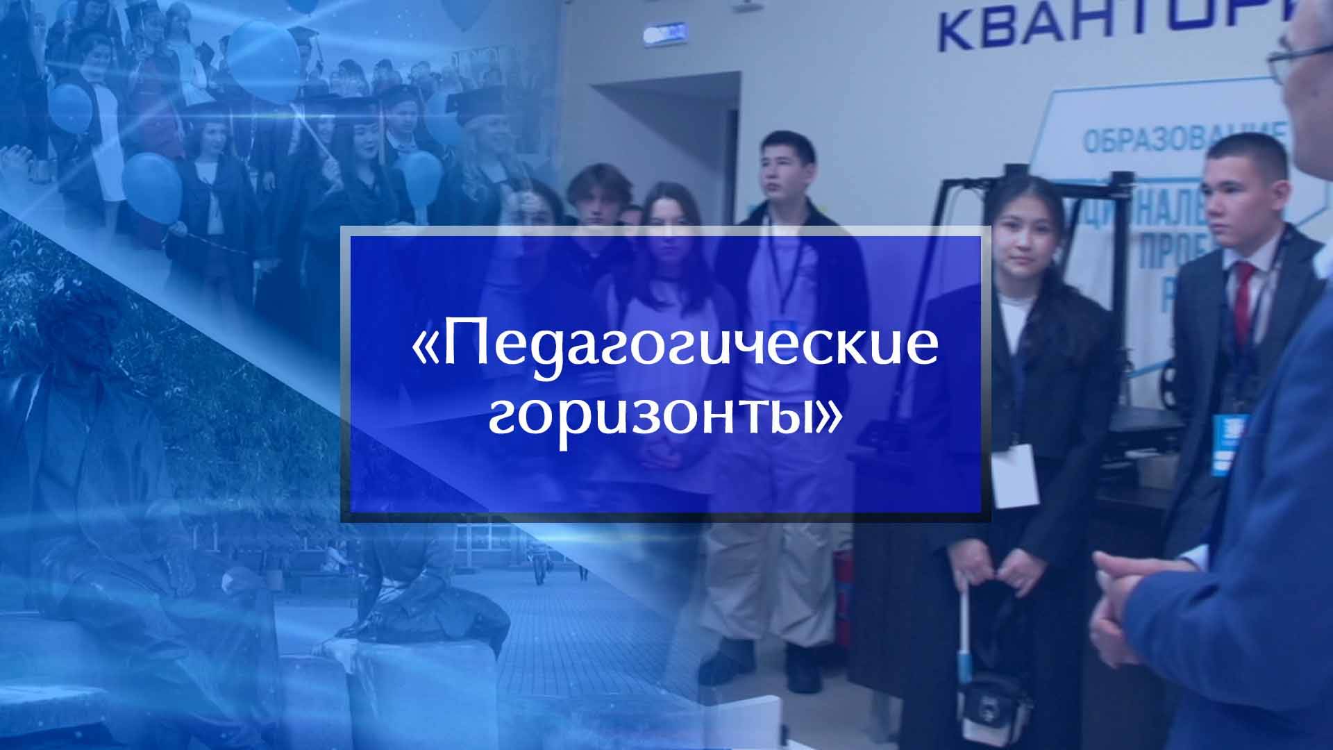 Форум «Педагогические горизонты» смотреть онлайн