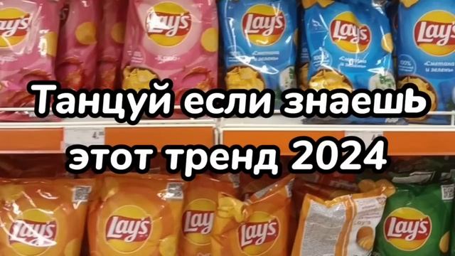 🤧✨️Танцуй если знаешь этот тренд💖Тренды 2024года🤩🍓 смотреть онлайн