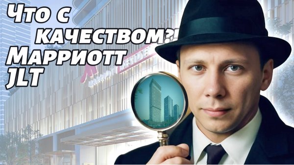 Обзор Marriott Residences JLT
