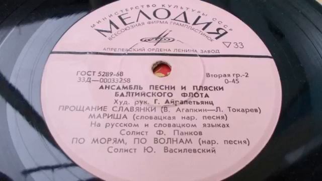 "Мариша" - Ансамбль песни и пляски Балтийского флота смотреть онлайн