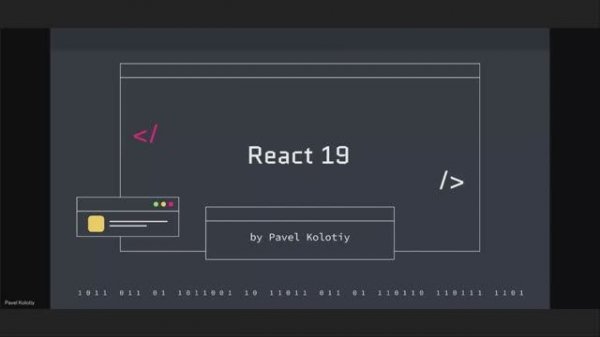 React 19 - React Compiler и другие нововведения