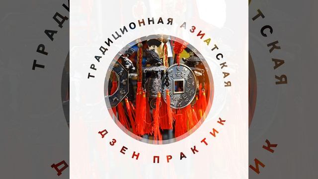 Азиатская концентрация смотреть онлайн