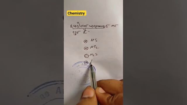 hydrogen sulphaide का है / हाइड्रोजन सल्फाइड का सुत्र है #viralvideo #iupacnaming #ytube #chemistry смотреть онлайн