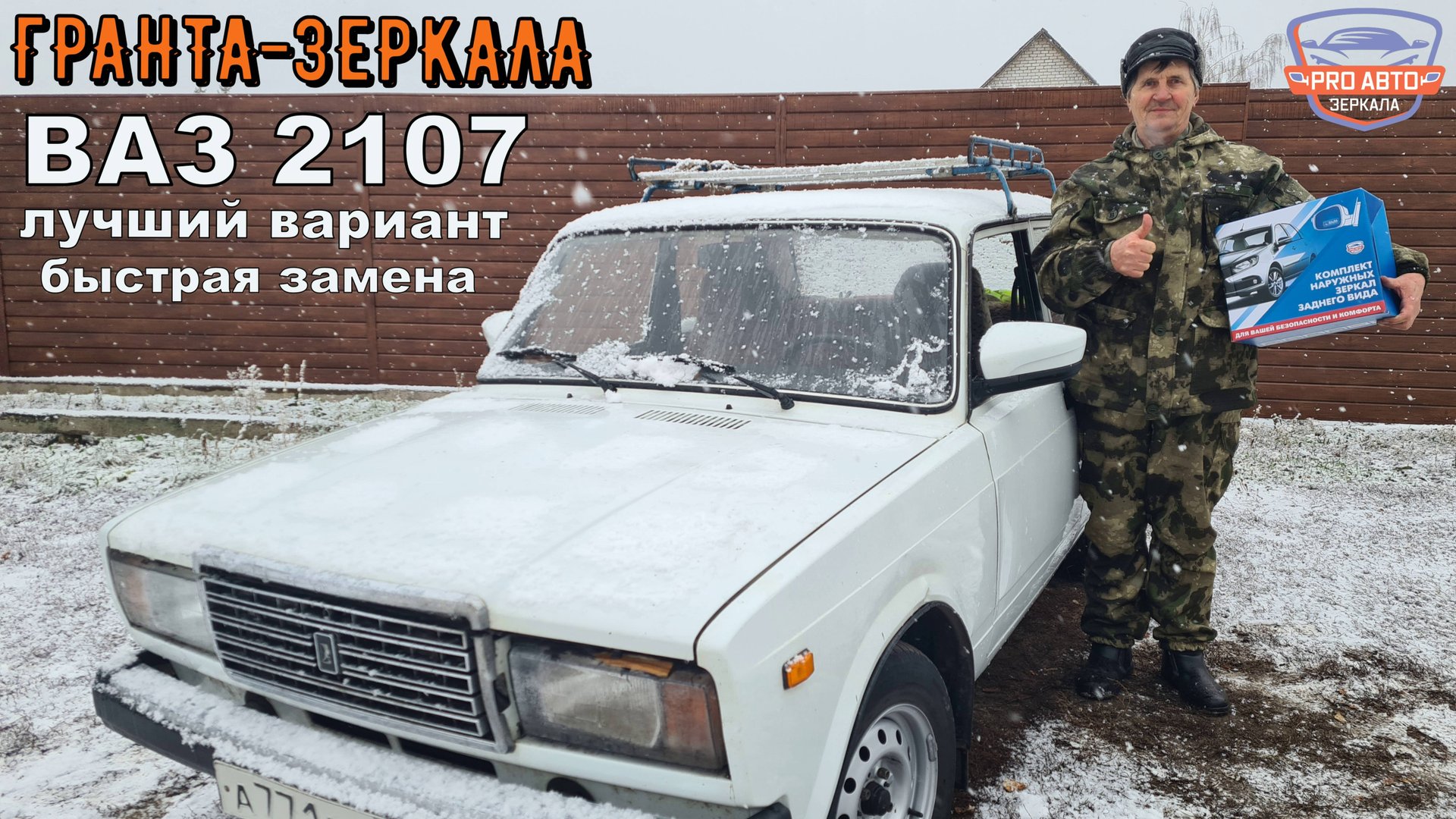 Замена зеркал на ВАЗ 2107. Поставили гранта зеркала. смотреть онлайн