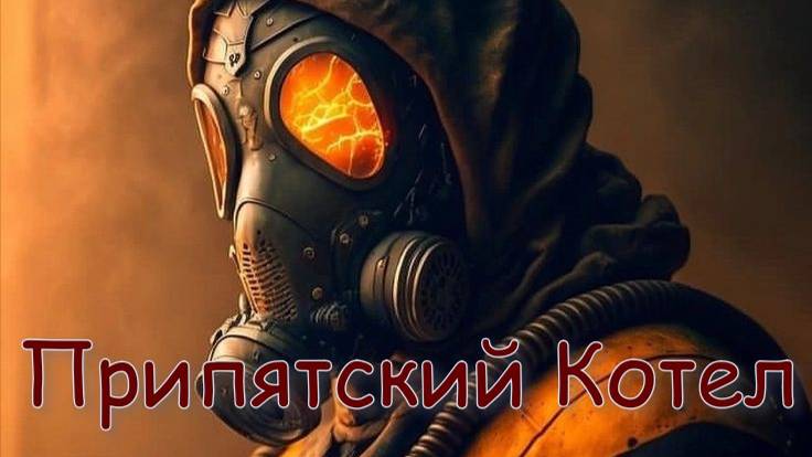 Сталкер Припятский Котел.Где искать Радиоскаер,Гаусспатроны,Ключи,DVD ! смотреть онлайн