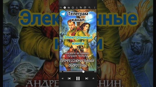 Оборотни Андрея Белянина. 8 аудио книг. Скачать бесплатно! смотреть онлайн