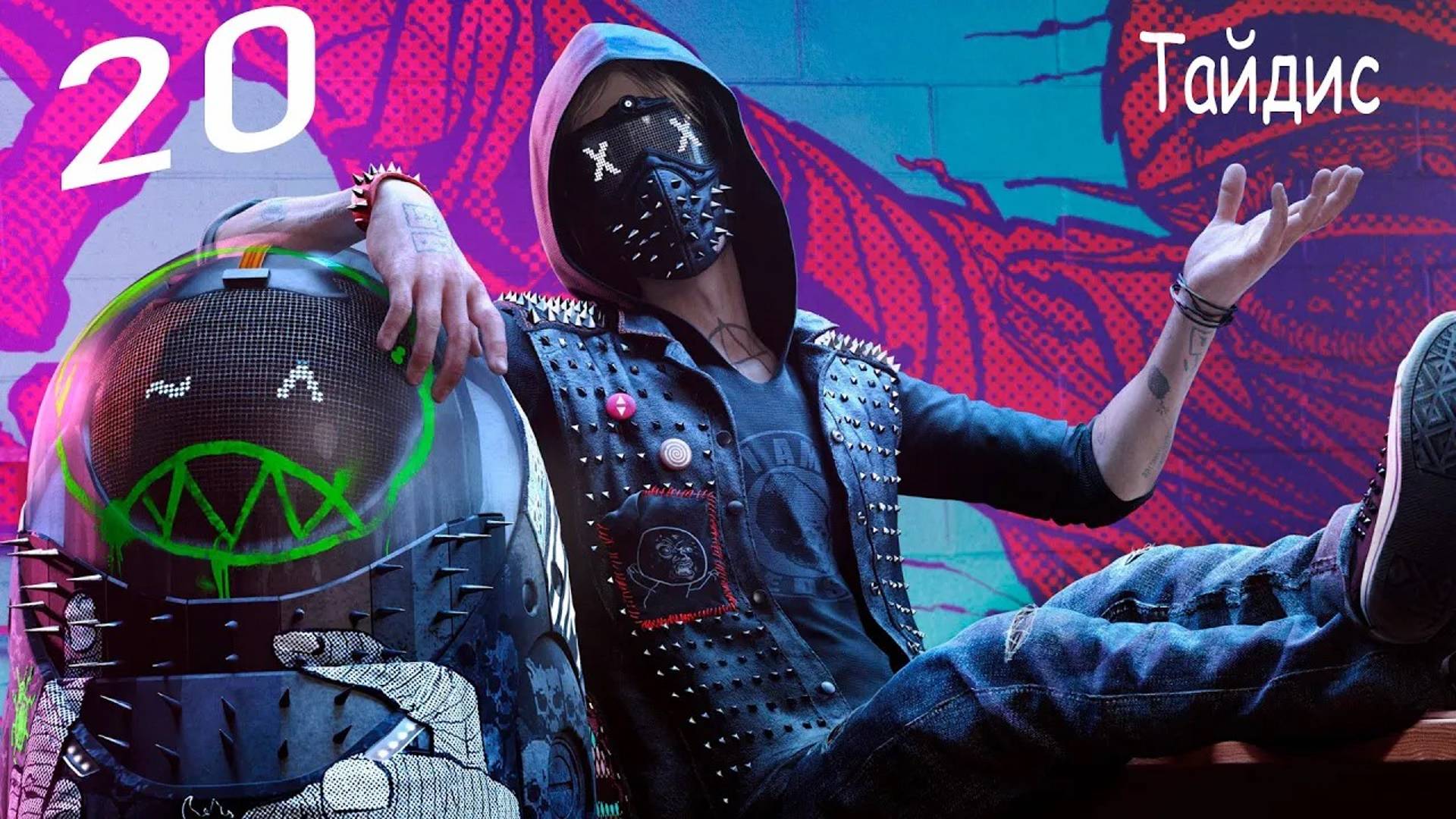 Прохождение Watch Dogs 2— Часть 20: Тайдис смотреть онлайн