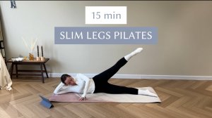 15 минут Пилатес Мат|Пилатес для стройных ног, внутренняя и внешняя поверхность бедер