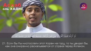 Сура аль Хашр,  аяты 18-24.