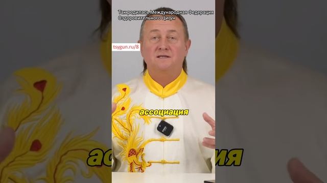 Так родилась Международная Федерация Оздоровительного Цигун #оздоровительныйсериал #цигунонлайн смотреть онлайн